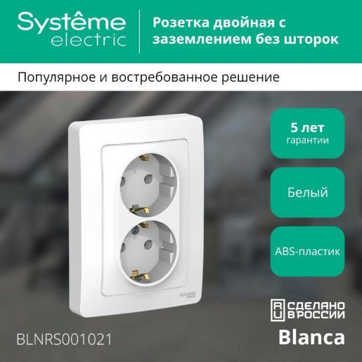 Изображение Розетка 2-м СП Blanca 16А IP20 250В с заземл. без защ. шторок бел. SE BLNRS001021