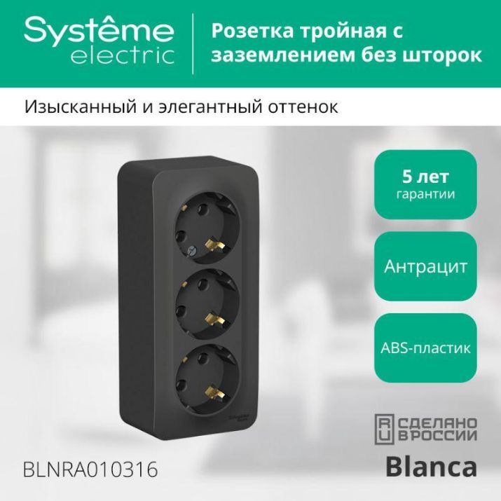 Изображение Розетка 3-м ОП Blanca 16А IP20 250В с заземл. без защ. шторок с изолир. пластиной антрацит SE BLNRA010316