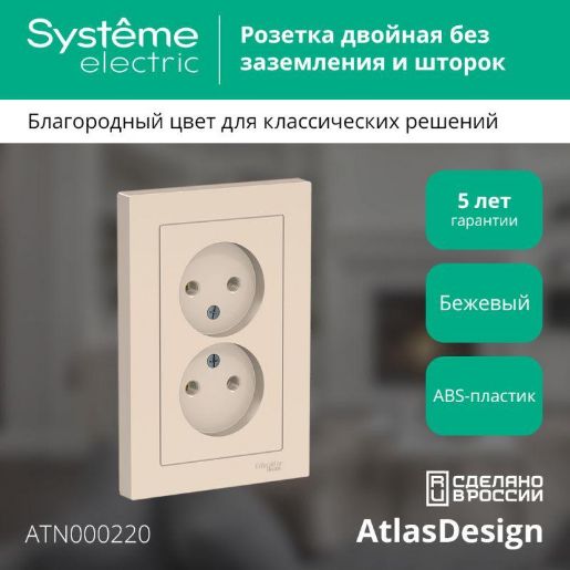Изображение Розетка 2-м СП AtlasDesign 16А IP20 без заземл. в сборе беж. SE ATN000220