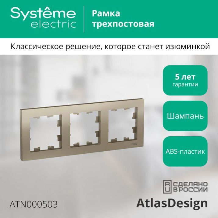 Изображение Рамка 3-м AtlasDesign универс. шампань SE ATN000503
