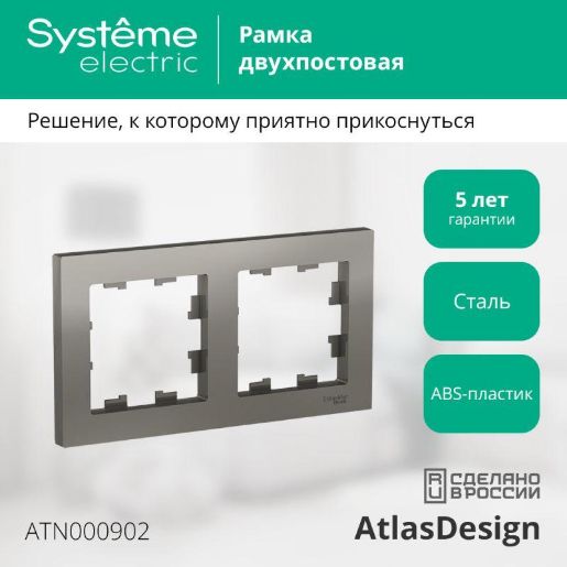 Изображение Рамка 2-м AtlasDesign универс. сталь SE ATN000902