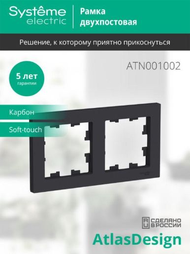 Изображение Рамка 2-м AtlasDesign универс. карбон SE ATN001002