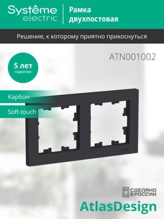 Изображение Рамка 2-м AtlasDesign универс. карбон SE ATN001002
