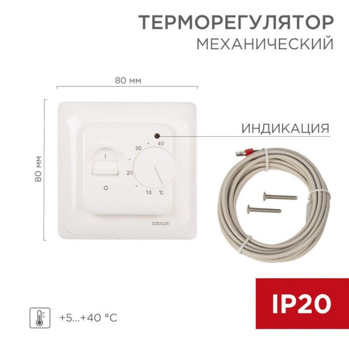 Изображение Термостат механический R70XT (OTN-1991; RTC 70.26; MST-1; MT-26; MTT-2; M5.713) 16А 3.6кВт для теплых полов датчик пола бел. Rexant 51-0531