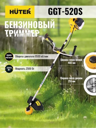 Изображение Триммер бензиновый GGT-520S HUTER 70/2/33