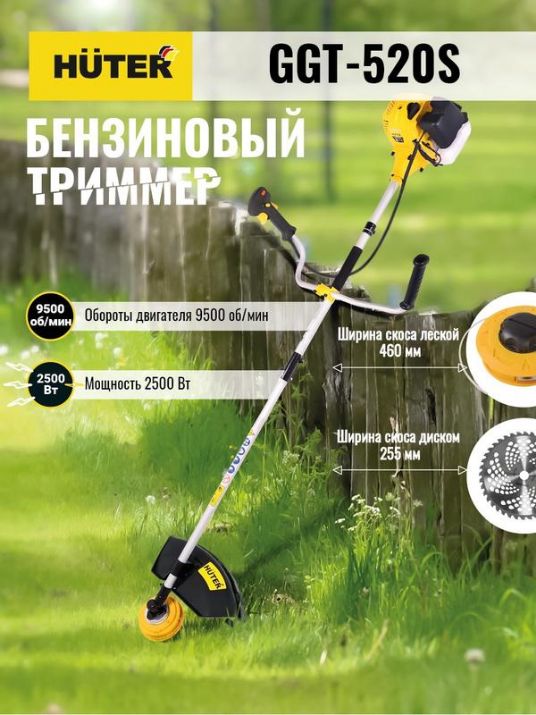 Изображение Триммер бензиновый GGT-520S HUTER 70/2/33