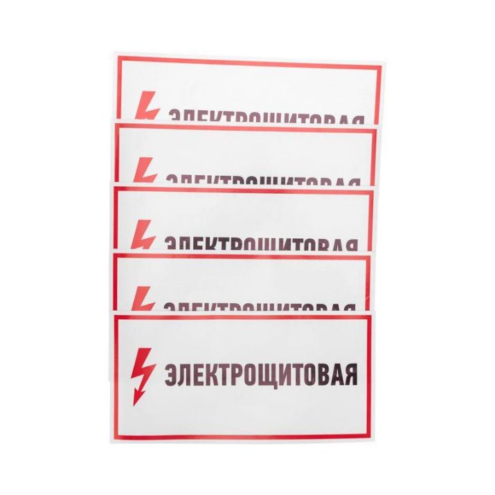 Изображение Наклейка знак электробезопасности "Электрощитовая" 150х300мм Rexant 56-0004