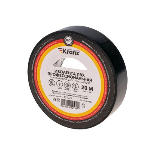 Изображение Изолента ПВХ профессиональная 0.18х19мм 20м черн. Kranz KR-09-2806