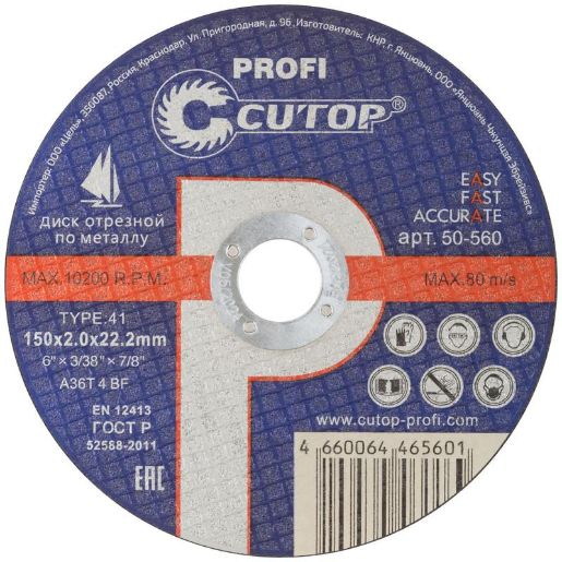 Изображение Диск отрезной по металлу и нерж. стали Profi Т41-150х2.0х22.2мм Cutop 50-560