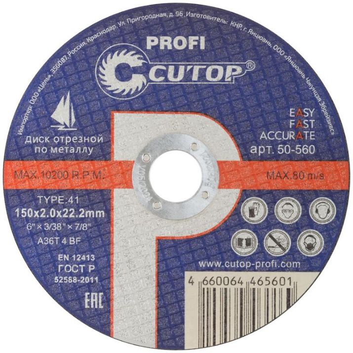 Изображение Диск отрезной по металлу и нерж. стали Profi Т41-150х2.0х22.2мм Cutop 50-560