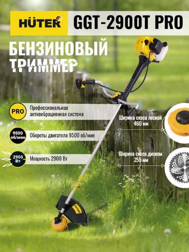 Изображение Триммер бензиновый GGT-2900T PRO (с антивибрационной системой) HUTER 70/2/30