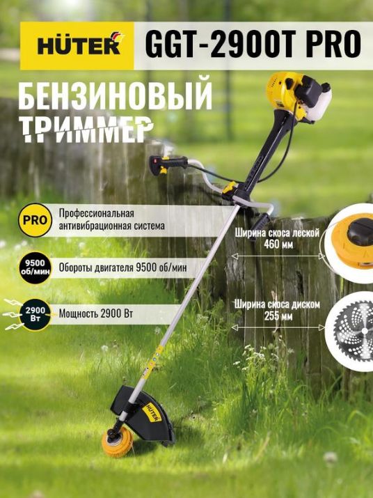 Изображение Триммер бензиновый GGT-2900T PRO (с антивибрационной системой) HUTER 70/2/30