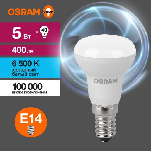 Изображение Лампа светодиодная LED Value LV R39 40 5SW/865 5Вт рефлектор матовая E14 230В 10х1 RU OSRAM 4058075582606