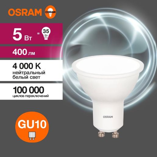 Изображение Лампа светодиодная LED Value LVPAR1635 5SW/840 5Вт GU10 230В 10х1 RU OSRAM 4058075581364