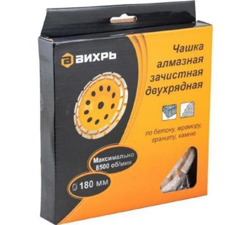 Изображение Чашка алмазная зачистная 180мм двухрядная Вихрь 73/10/3/7
