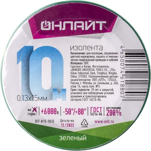 Изображение Изолента ПВХ 61 880 OIT-B15-10/G зел. ОНЛАЙТ 61880
