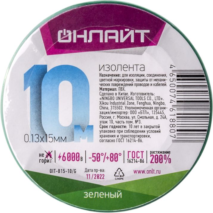 Изображение Изолента ПВХ 61 880 OIT-B15-10/G зел. ОНЛАЙТ 61880