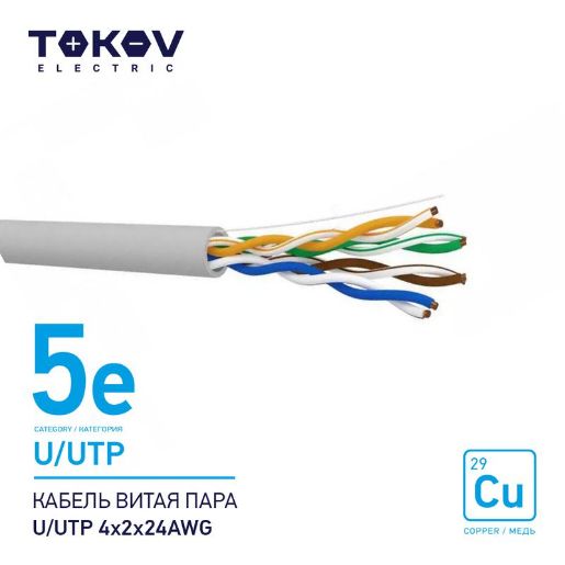 Изображение Кабель витая пара U/UTP 4х2х24AWG кат.5E 500м TOKOV ELECTRIC TKE-C06-U/UTP-42-5E-500