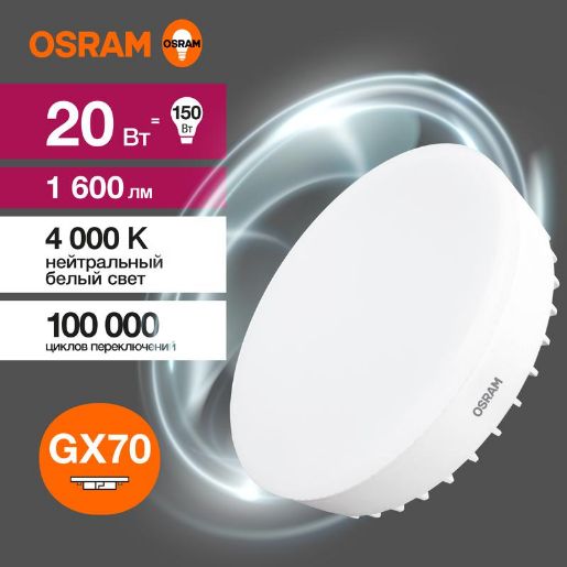 Изображение Лампа светодиодная LED Value LVGX70150 20SW/840 20Вт GX70 230В 10х1 RU OSRAM 4058075582392