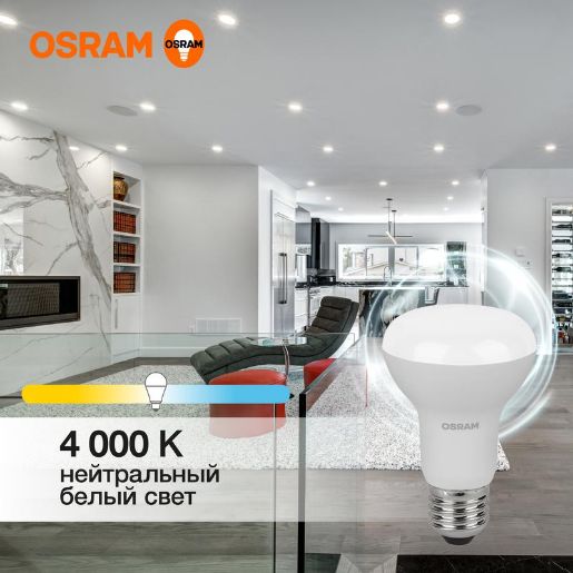 Изображение Лампа светодиодная LED Value LV R63 60 8SW/840 8Вт рефлектор матовая E27 230В 10х1 RU OSRAM 4058075581913