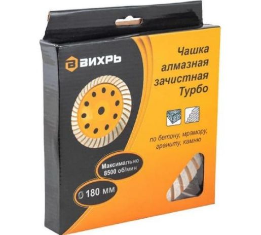 Изображение Чашка алмазная зачистная 180мм Турбо Вихрь 73/10/3/10