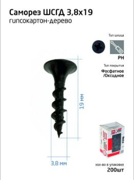 Изображение Саморез гипсокартон-дерево 3.8х19 (коробка) (уп.200шт) Tech-Krep/Zitar 102119