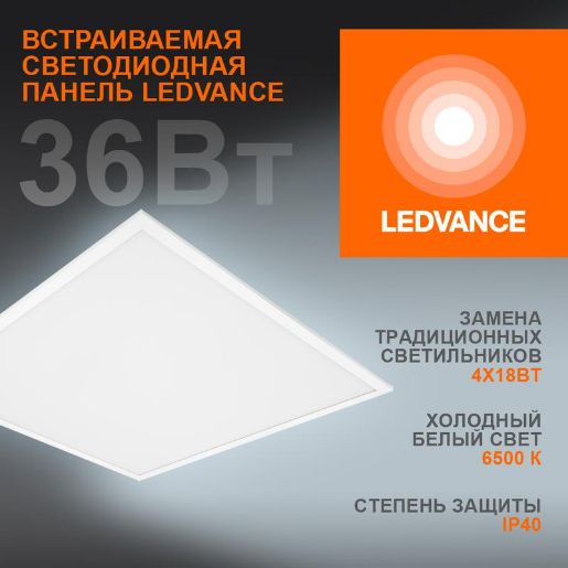 Изображение Светильник светодиодный Eco Class Panel 600 36Вт 6500К IP40 3240лм 595х595 ДВО без скоб панель бел. LEDVANCE 4058075386662