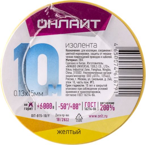 Изображение Изолента ПВХ 61 879 OIT-B15-10/Y желт. ОНЛАЙТ 61879