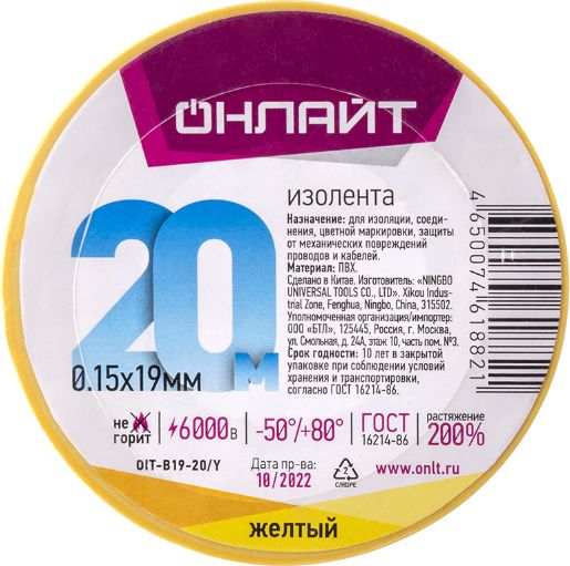 Изображение Изолента ПВХ 61 882 OIT-B19-20/Y желт. ОНЛАЙТ 61882