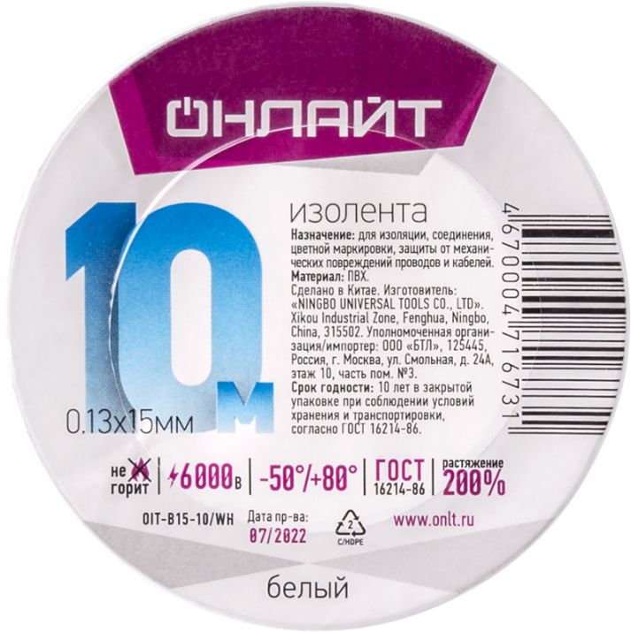 Изображение Изолента ПВХ 71 673 OIT-B15-10/WH бел. ОНЛАЙТ 71673