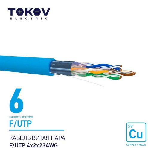 Изображение Кабель витая пара F/UTP 4х2х23AWG кат.6 500м TOKOV ELECTRIC TKE-C08-F/UTP-42-6-500