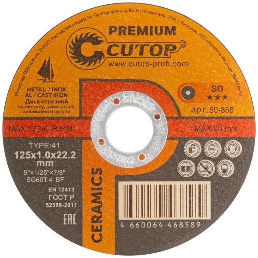 Изображение Диск отрезной по металлу нерж.стали и чугуну CERAMICS серия Premium T41-125х1.0х22.2мм Cutop 50-858