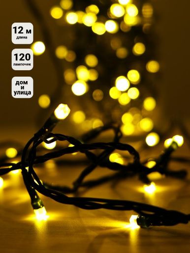 Изображение Гирлянда "Нить" DC-LD120-GL-E 120LED шампань 12м IP44 SHLights 4690601042873