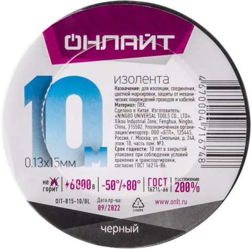 Изображение Изолента ПВХ 71 674 OIT-B15-10/BL черн. ОНЛАЙТ 71674