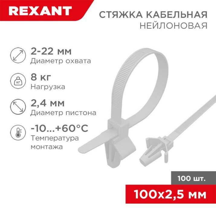 Изображение Хомут кабельный 2.5х100 P6.6 бел. с крепежным пистоном (уп.100шт) Rexant 07-0107