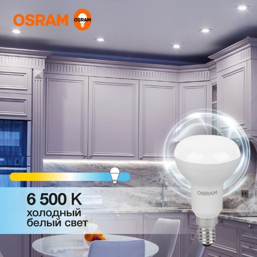 Изображение Лампа светодиодная LED Value LV R50 60 7SW/865 7Вт рефлектор матовая E14 230В 10х1 RU OSRAM 4058075581753