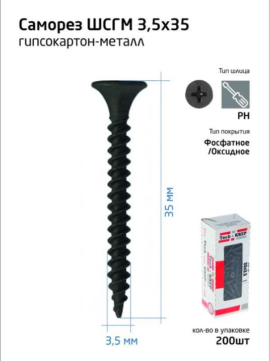 Изображение Саморез гипсокартон-металл 3.5х35 (коробка) (уп.200шт) Tech-Krep/Zitar 102130