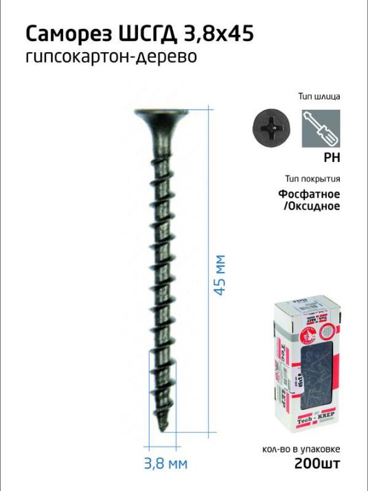 Изображение Саморез гипсокартон-дерево 3.8х45 (коробка) (уп.200шт) Tech-Krep/Zitar 102124