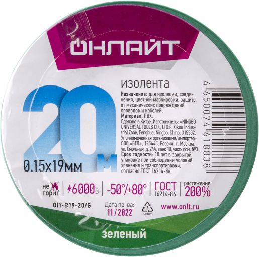 Изображение Изолента ПВХ 61 883 OIT-B19-20/G зел. ОНЛАЙТ 61883