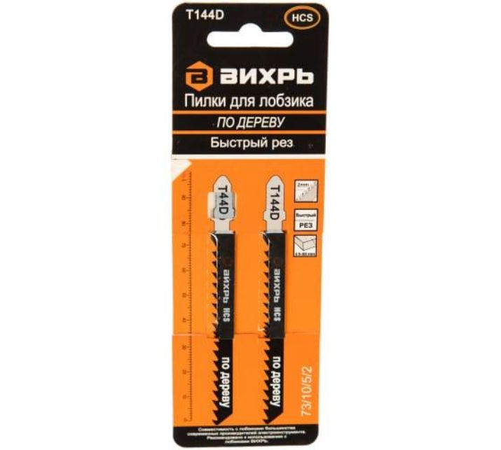 Изображение Пилка для лобзика Т144D по дереву быстрый рез 100х75мм (блист.2шт) Вихрь 73/10/5/2