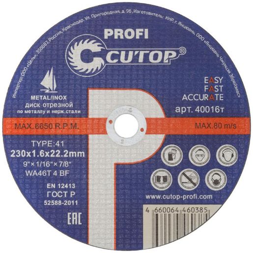 Изображение Диск отрезной по металлу и нержавеющей стали Profi Т41-230х1.6х22.2мм Cutop 40016т