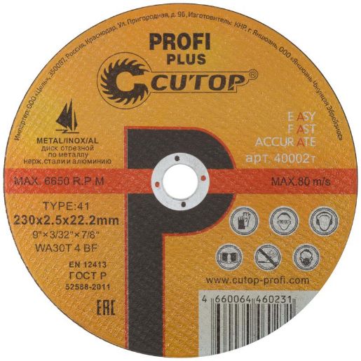 Изображение Диск отрезной по металлу нержавеющей стали и алюминию Profi Plus Т41-230х2.5х22.2мм Cutop 40002т