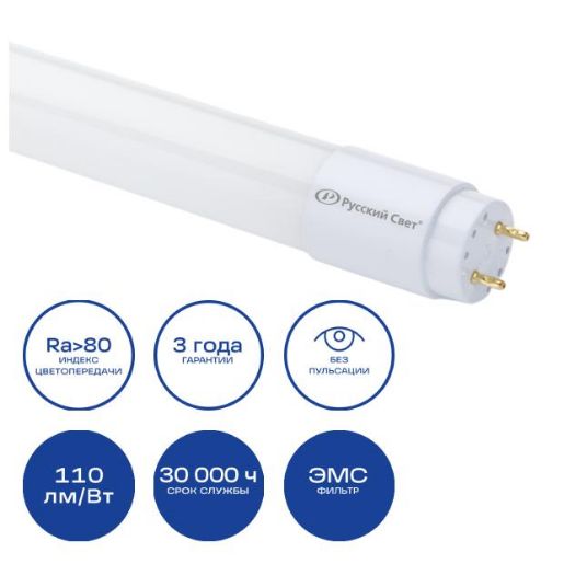 Изображение Лампа светодиодная RS T8 G13 ST-GL 865 1200mm 18Вт 6500К 2000лм 1200мм линейная Русский Свет 15010245100