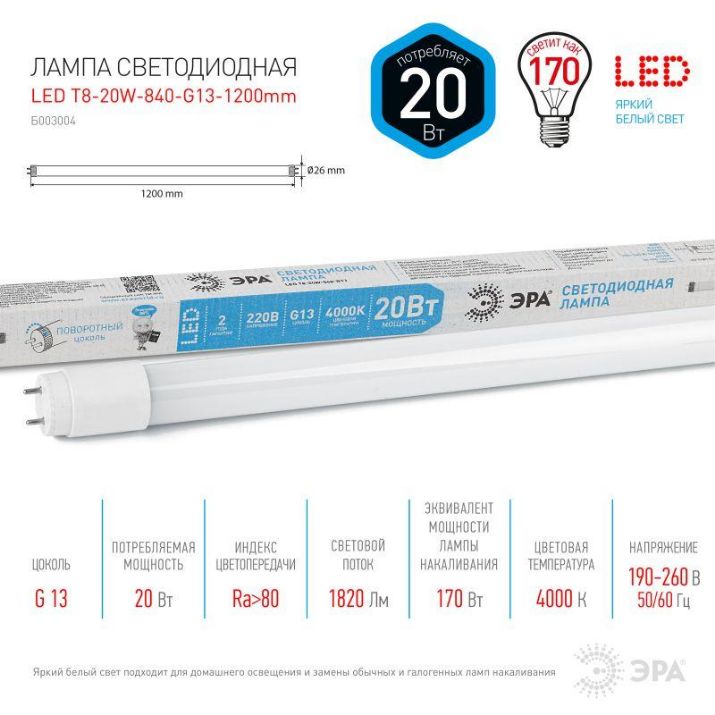 Изображение Лампа светодиодная STD LED T8-20W-840-G13-1200mm G13 20Вт 4000К поворотный цоколь; трубка стекло-нейтр. бел. Эра Б0062407