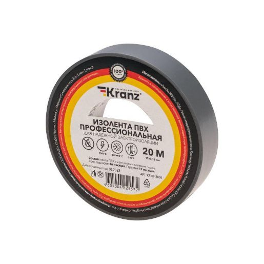 Изображение Изолента ПВХ профессиональная 0.18х19мм 20м сер. Kranz KR-09-2808