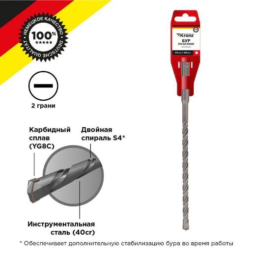 Изображение Бур по бетону 8x210мм SDS PLUS Kranz KR-91-0018