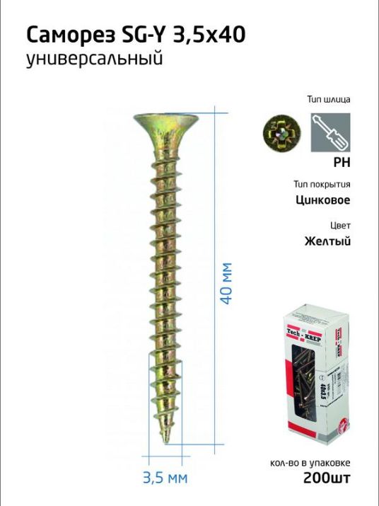Изображение Шуруп универсальный 3.5х40 с потайной головкой желт. (коробка) (уп.200шт) Tech-Krep/Zitar 102236