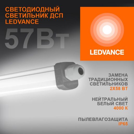 Изображение Светильник светодиодный Eco Class Damp Proof Slim 57Вт 4000К IP65 6000лм 1.5м ДСП промышленный накладной/подвесной сер. (аналог ЛСП) LEDVANCE 4058075169142