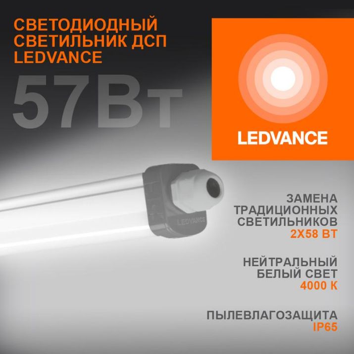 Изображение Светильник светодиодный Eco Class Damp Proof Slim 57Вт 4000К IP65 6000лм 1.5м ДСП промышленный накладной/подвесной сер. (аналог ЛСП) LEDVANCE 4058075169142