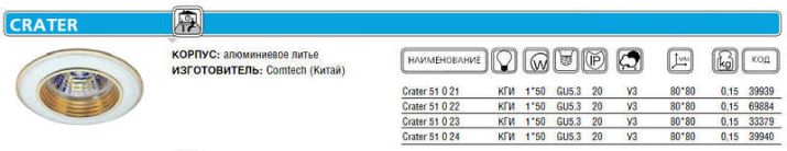 Изображение Светильник Crater 51 0 22 Комтех P00273/2